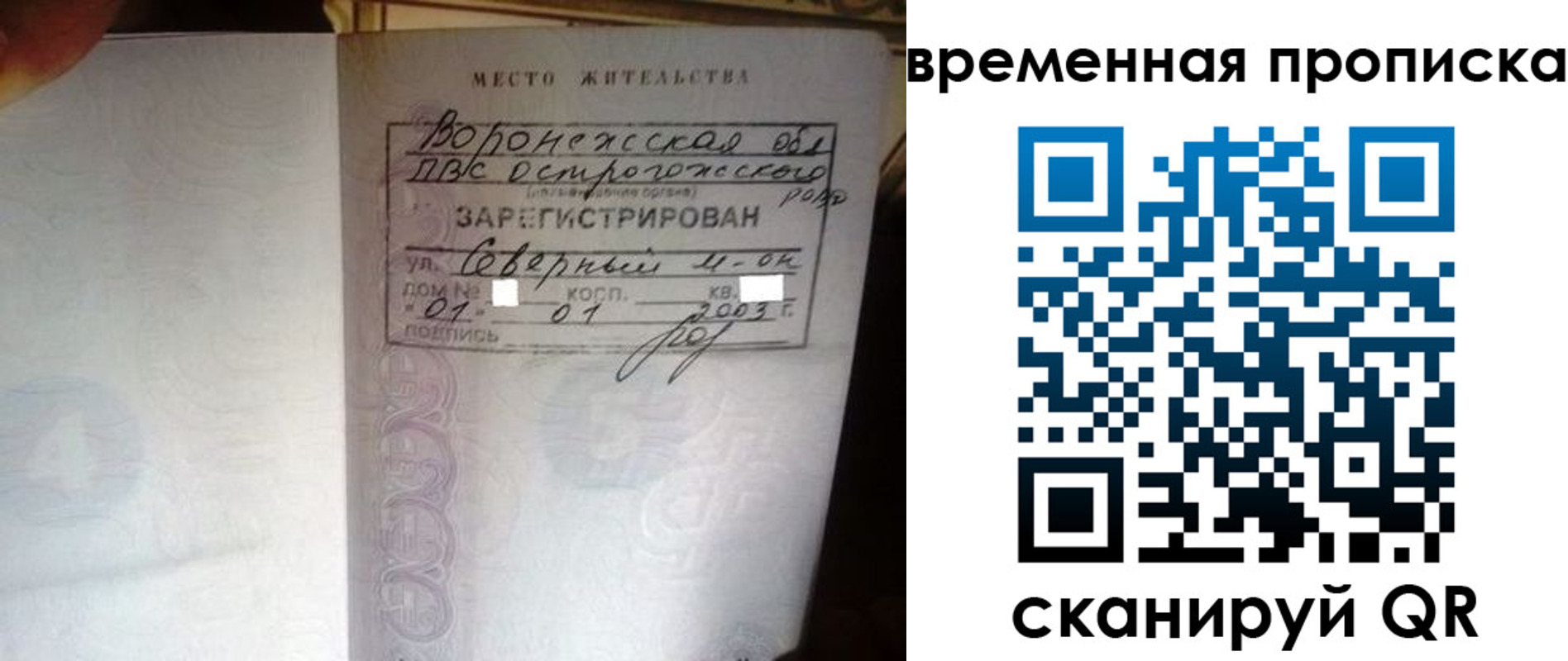 временная регистрация купить в Вельске