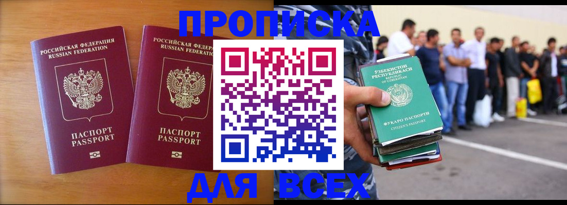 временная прописка в Вельске