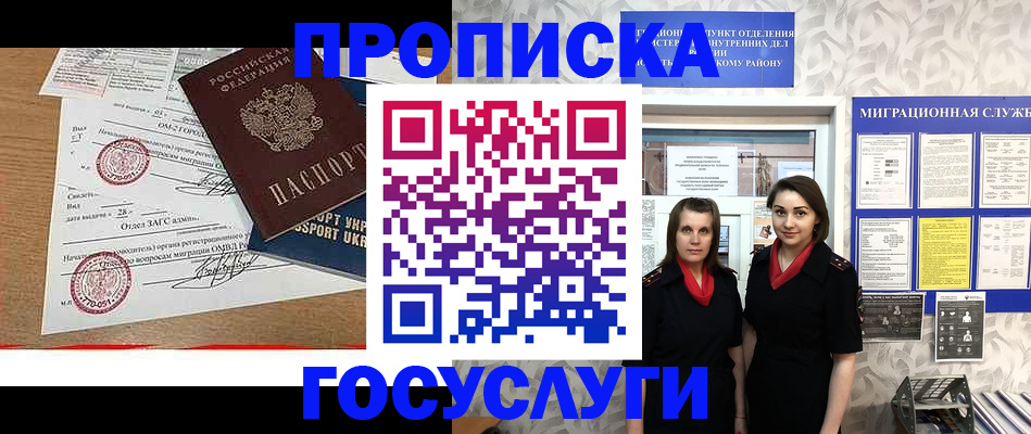 прописка ребенка в Вельске