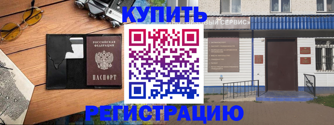 купить прописку в Вельске