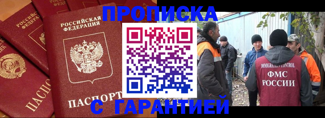 прописка ребенка в Вельске