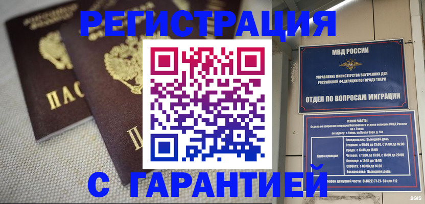 прописка регистрация в Вельске