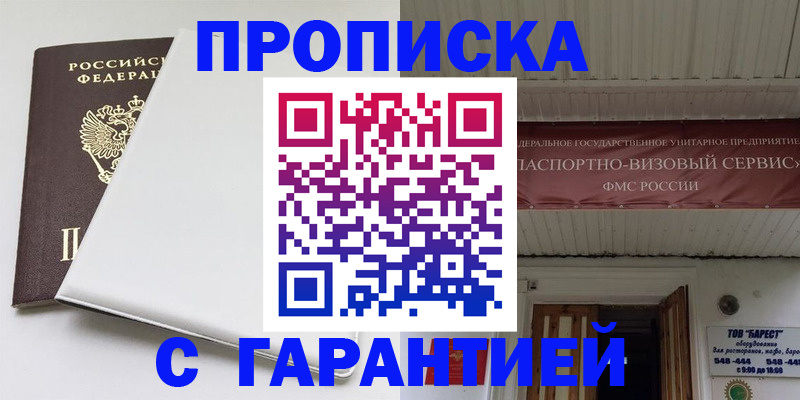 где прописаться в Вельске