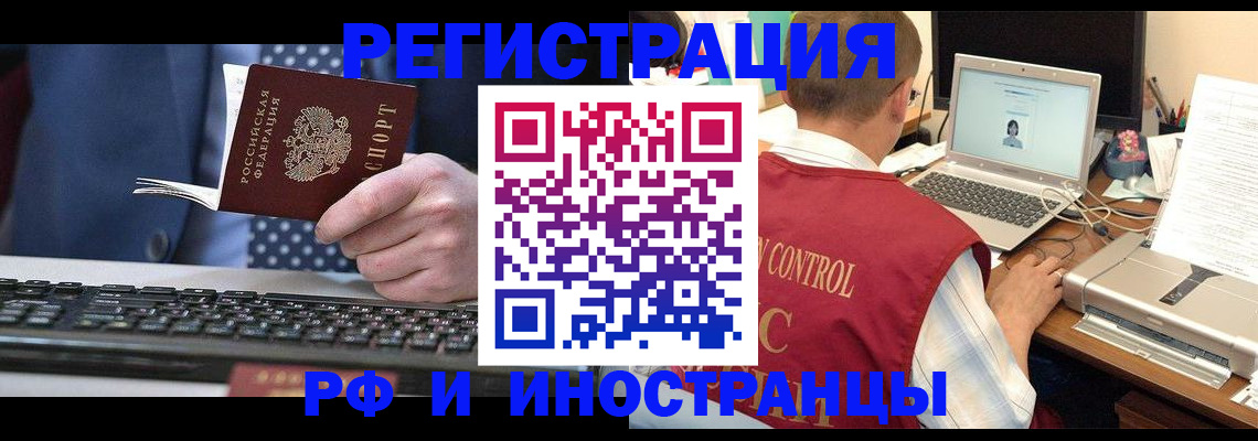 прописка для работы в Вельске